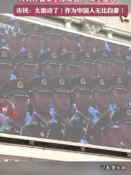 九三阅兵实况录像